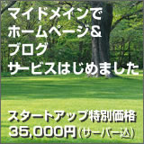 オバンスクラブでホームページ